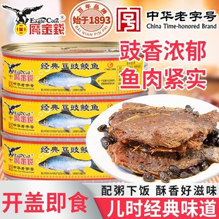 鹰金钱豆豉鲮鱼罐头227g即速熟食咸鱼下饭酒喝粥配料老字号中华