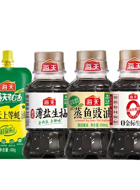 海天上等蚝油60g+薄盐生抽100mL+蒸鱼豉油100mL+0金标生抽100ml