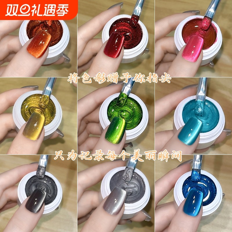 冰透秋冬晶石猫眼指甲油胶2024年新款镜面光疗胶店用持久封层底胶