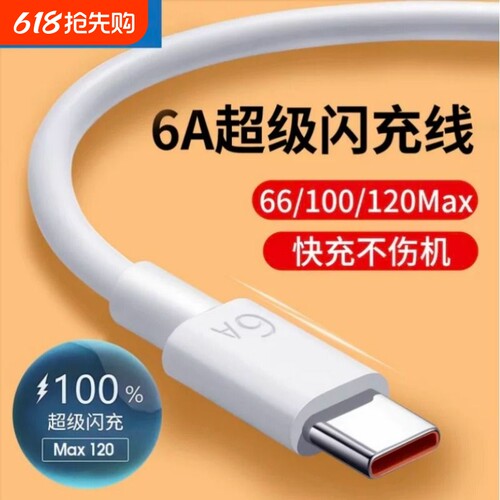 66WType-c闪充线氮化镓充电器适用华为Mate70荣耀OPPO一加6A超级快充数据线VIVO小米红米安卓闪充快充线