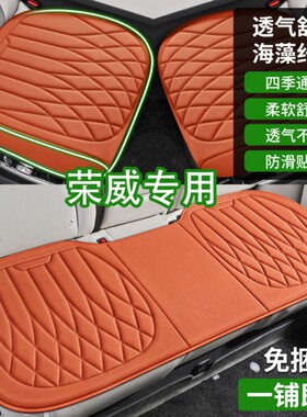 适用于荣威RX5荣威D6 D7荣威M7 DMH汽车坐垫四季通用免捆绑防滑垫