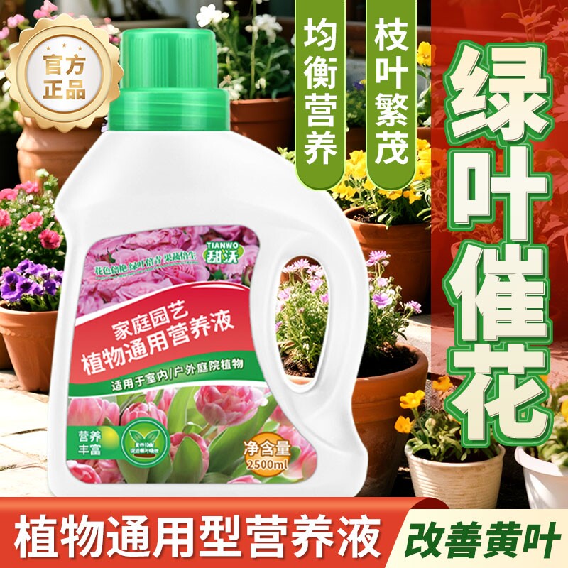 花草水培营养液植物通用型养花专用肥料花卉绿植室内花肥家用盆栽