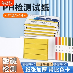 ph试纸ph酸碱测试纸ph值测酸碱试纸性水质土壤检酸碱度鱼缸广泛