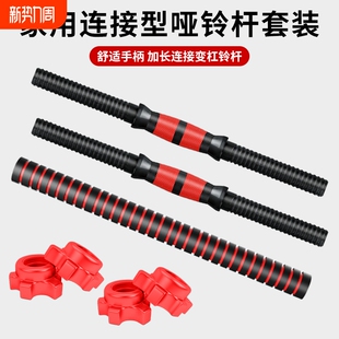 环保哑铃杆包胶通用螺母配件连接器杠铃宿舍学生男士 家用健身器材