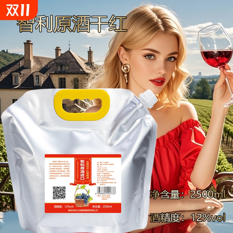 暮啡儿袋装智利原酒进口赤霞珠干红葡萄酒不甜型散装原汁自酿果酒