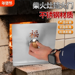 柴火灶门挡风板新款不锈钢挡火板农村无烟厨房柴火灶火门灶坑挡板