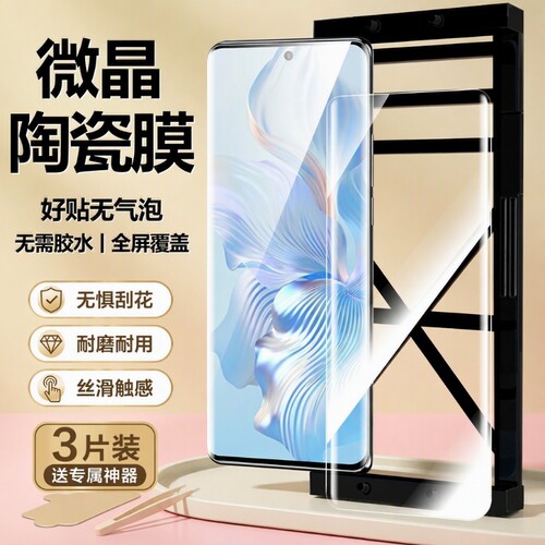 适用荣耀60手机膜400水凝膜400pro/200/300pro陶瓷膜100/90gt/80se/70//50曲面magic7/6/5pro全包gt曲屏新款