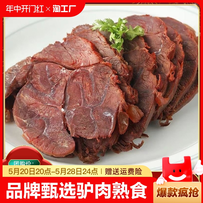 品牌甄选五香酱驴肉熟食真空即食