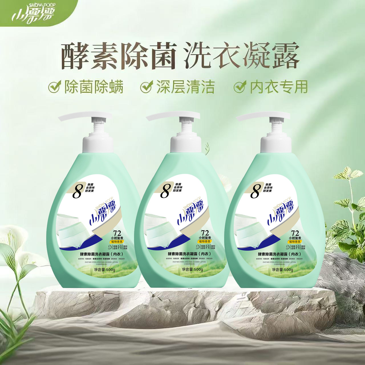 小漂漂香氛酵素液除菌除螨内衣裤洗衣液500g