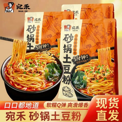 宛禾砂锅土豆粉爽滑Q弹