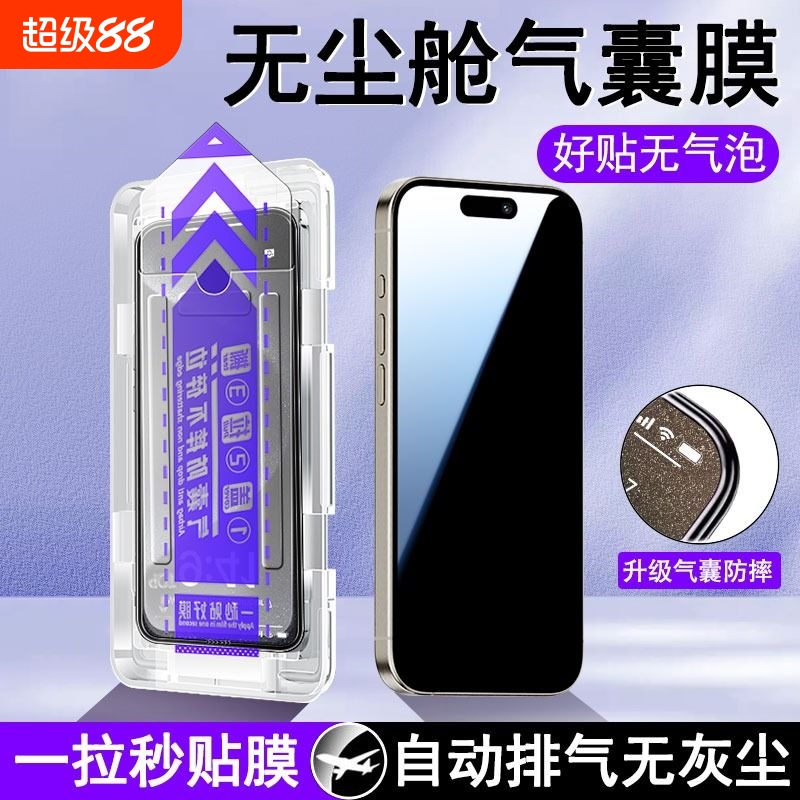 适用苹果钢化气囊膜秒贴无尘仓