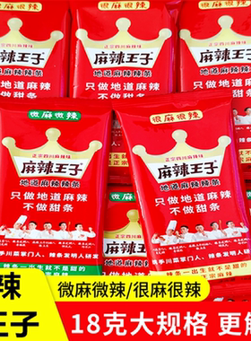 麻辣王子辣条方便零食追剧18g辣条网红面筋解馋儿时湖南特产零食