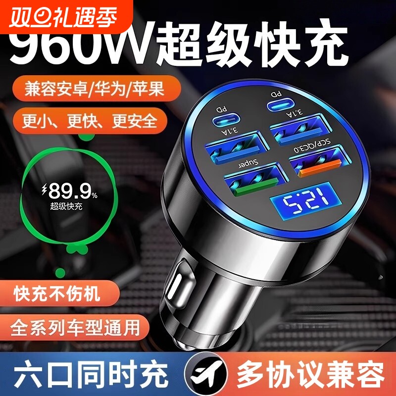 车载充电器960W超级快充多功能车充头点烟器快速转换插座头简宿