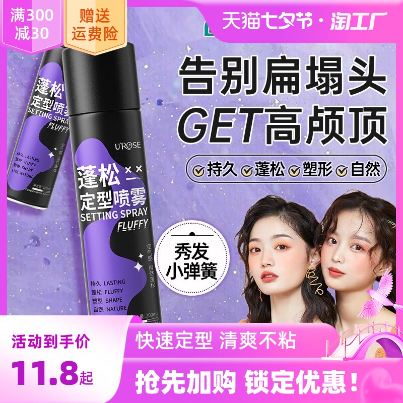bab1空气感定型喷雾女自然蓬松喷雾高颅顶发型神器自然不软塌发胶高性价比高么？