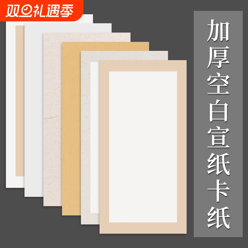 大山皮纸生宣卡纸国画书法作品纸