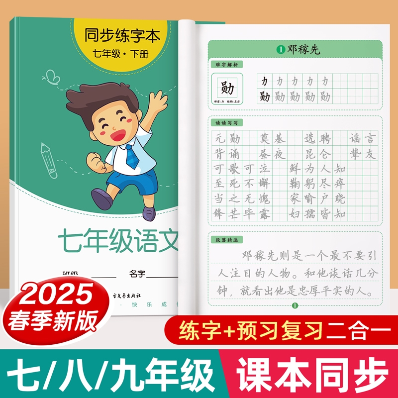 七年级语文楷书字帖|千人加购