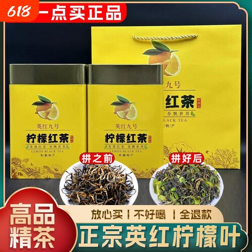 柠檬红茶2024春茶浓香型