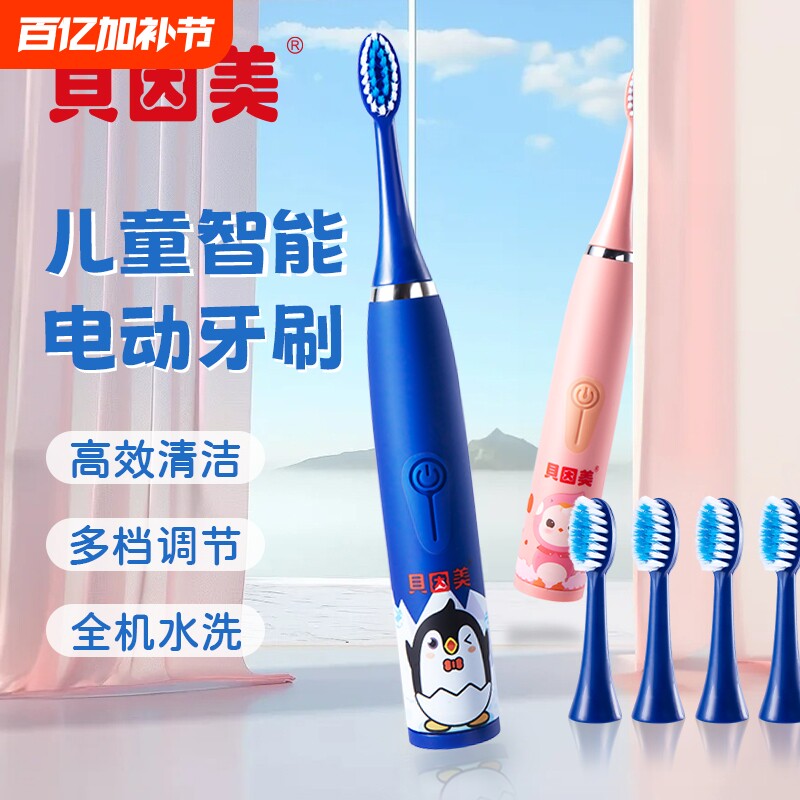 贝因美电动牙刷家用充电式软毛智能儿童便携卡通可爱护牙高效清洁