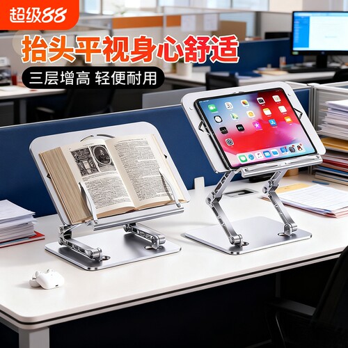 铝合金阅读书架读书支架多功能桌面书立架成人专用可升降折叠办公室阅读架看书神器书夹固定可调节支撑落地