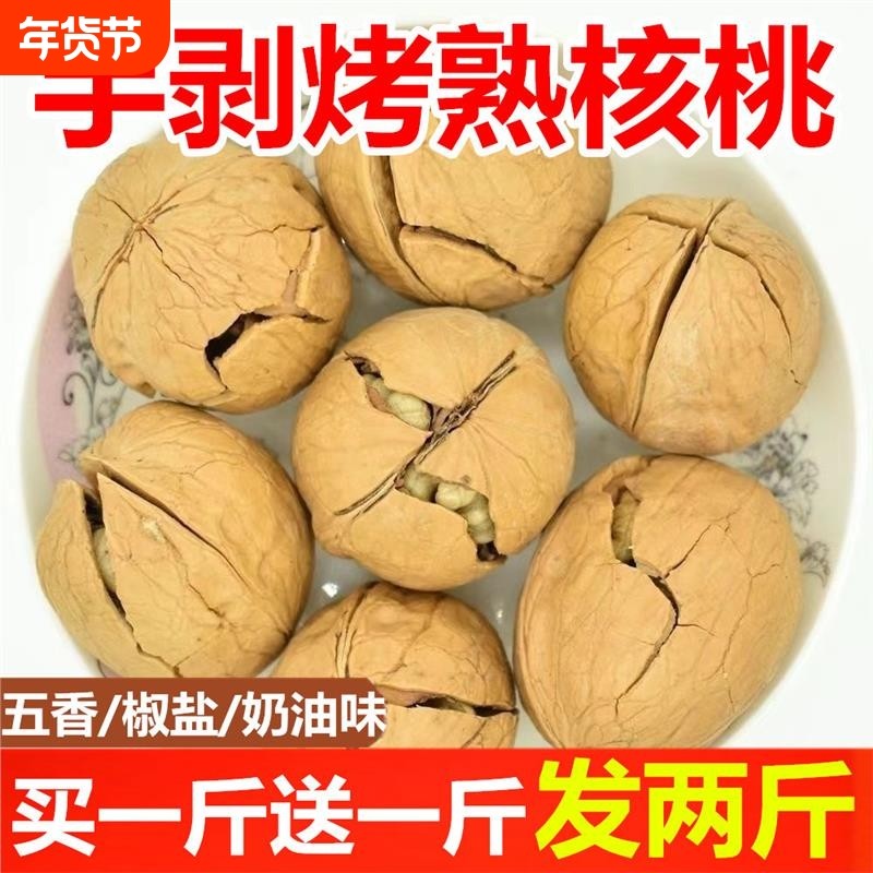 五香椒盐奶油新货新疆薄皮核桃烤熟核桃孕妇零食干果坚果原味手剥,零食/坚果/特产,纸皮/薄皮核桃,淘宝优惠券,粉丝福利购,淘宝优惠卷