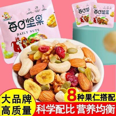 每日大礼包/坚果混合干果果仁礼盒儿童孕妇零食