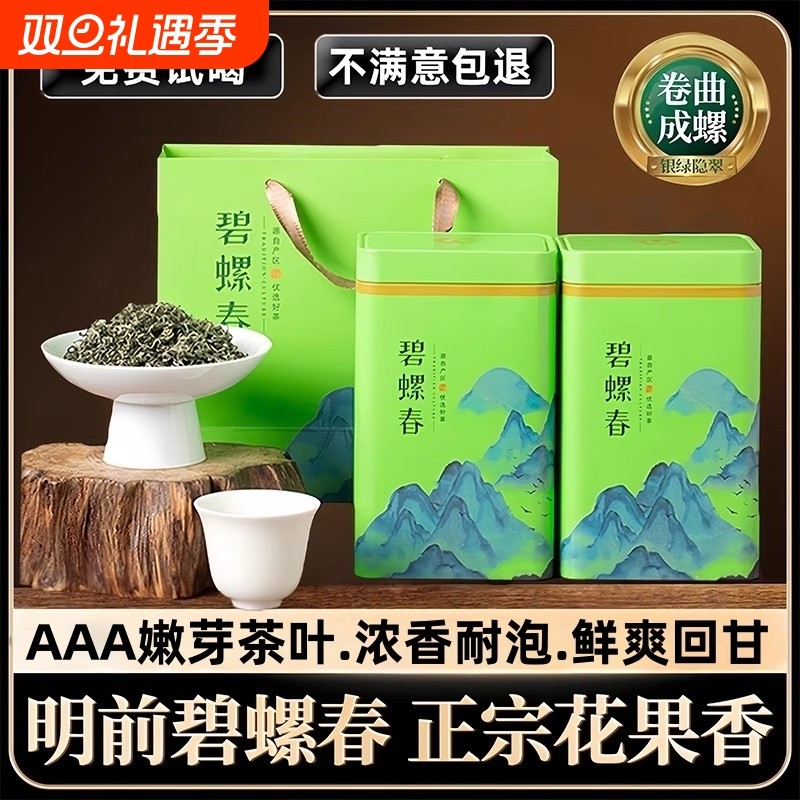 碧螺春茶叶绿茶2025新茶高山浓香明前嫩芽毛尖春茶自己喝500g