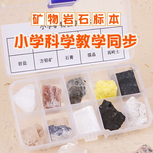 天然矿石儿童科普矿物