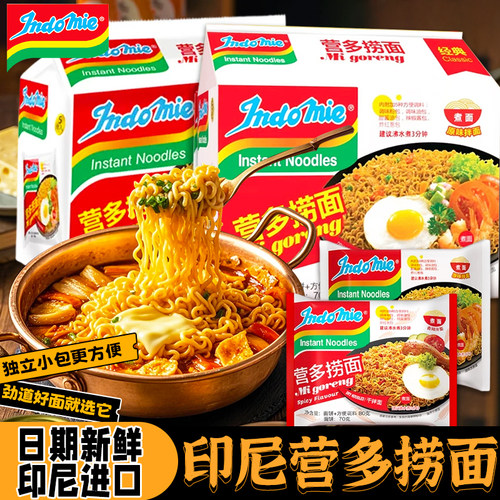 印尼营多捞面进口方便面拌面泡面
