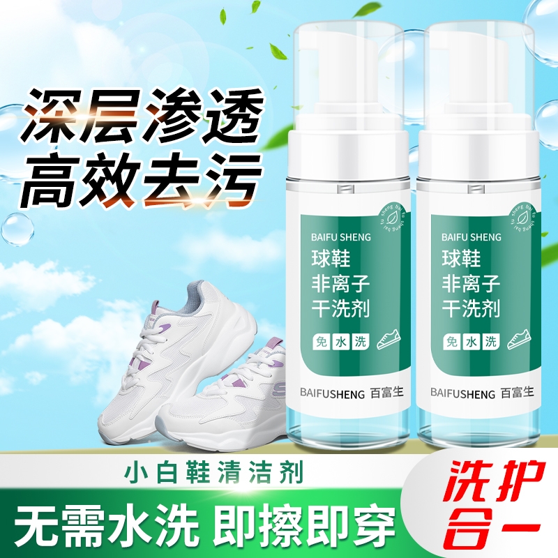 鞋子清洗剂小白鞋清洁剂去污洗鞋刷鞋神器慕斯泡沫免水洗去污增白