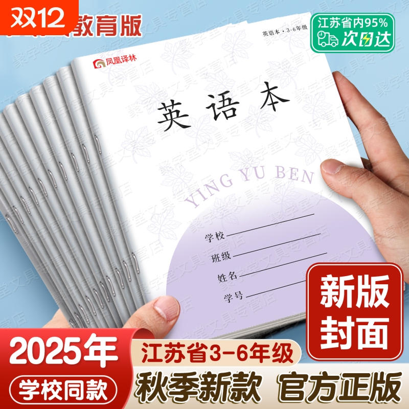 凤凰传媒数学本加厚|千人加购