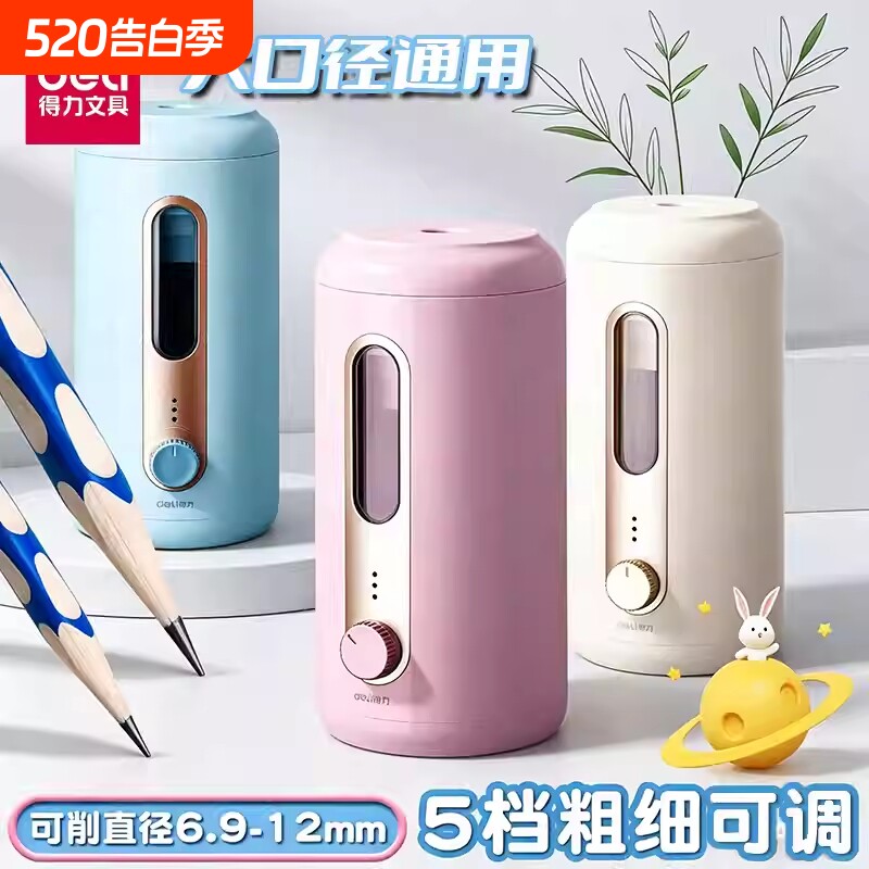 得力大口径自动削笔机电动削笔器全自动卷笔刀削笔刀转笔刀小学生专用