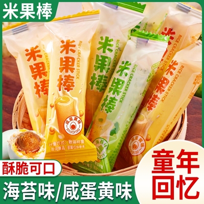 米果棒米卷咸蛋黄味夹心饼干整箱解馋零食小吃休闲食品散装多口味