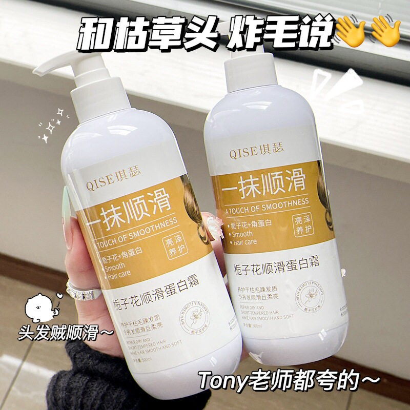 栀子花角蛋白霜护发素滋润补水500ml*1瓶起