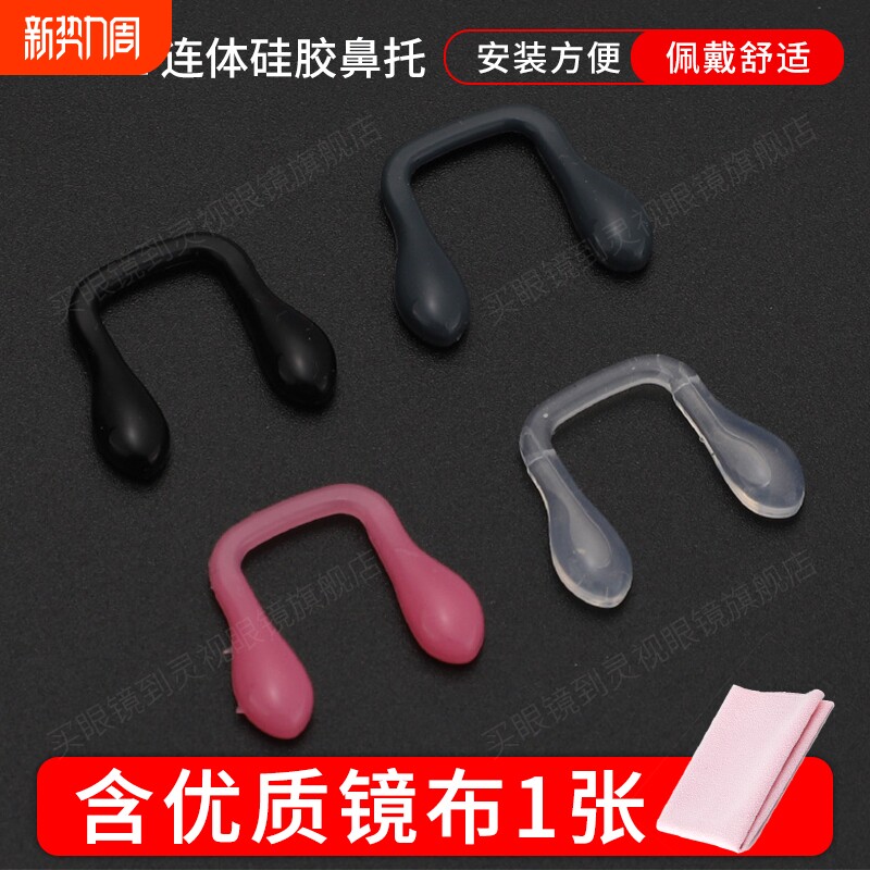 卡式鼻托硅胶一体式鼻托鼻垫眼镜配件近视防滑无痕耐用柔软舒适