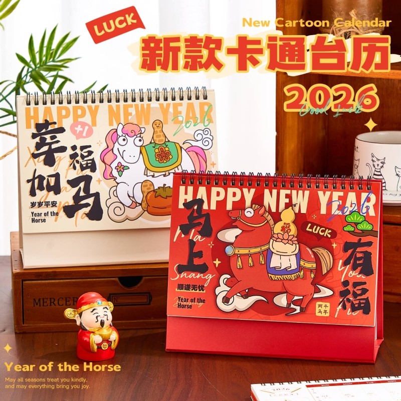 2026年马年台历创意简约桌面摆件日历本月历工作小计划本公司团购广告logo实用商务办公室新款记事大格子新年,文具电教/文化用品/商务用品,台历,淘宝优惠券,粉丝福利购,淘宝优惠卷