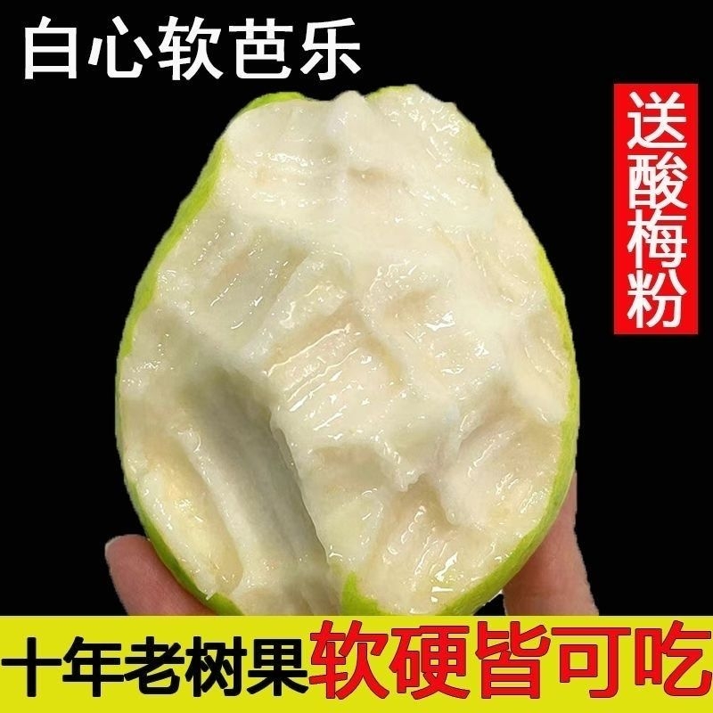 软糯奶油芭乐|超2000次加购