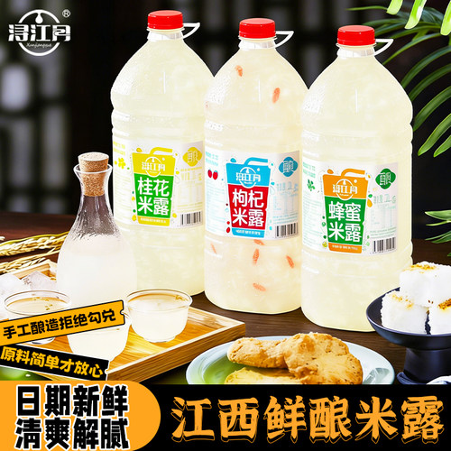 浔江月桂花米酒原汁糯米酒