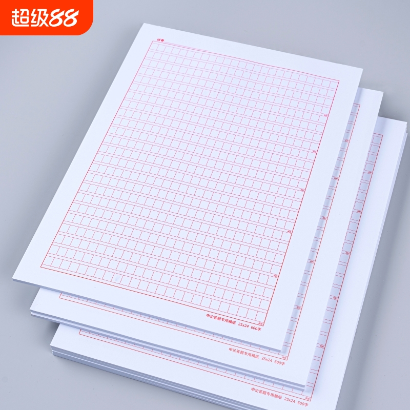 A4申论稿纸加厚100克书写纸