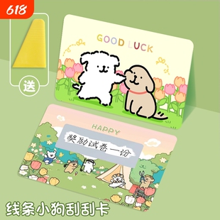 线条小狗刮刮乐小学生刮刮卡奖励卡儿童diy自制创意游戏奖励涂层贴刮奖卡幸运兑换券激励彩票抽奖卡盲盒捏脸