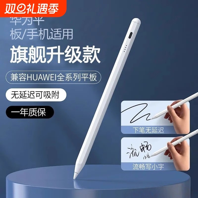 通用电容笔触屏笔平板触控笔ipad手机尖头适用华为苹果小米新联想2024pad荣耀IQOO触摸屏剪辑绘画手写然臣