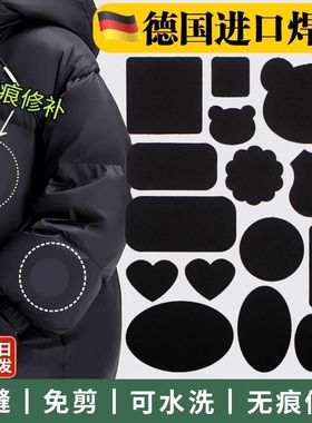 羽绒服的补丁贴黑色衣服破洞强力自粘免缝无痕式可水洗图案修补贴
