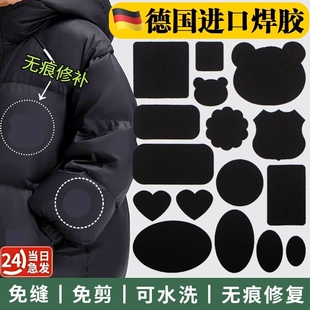 羽绒服 可水洗图案修补贴 补丁贴黑色衣服破洞强力自粘免缝无痕式