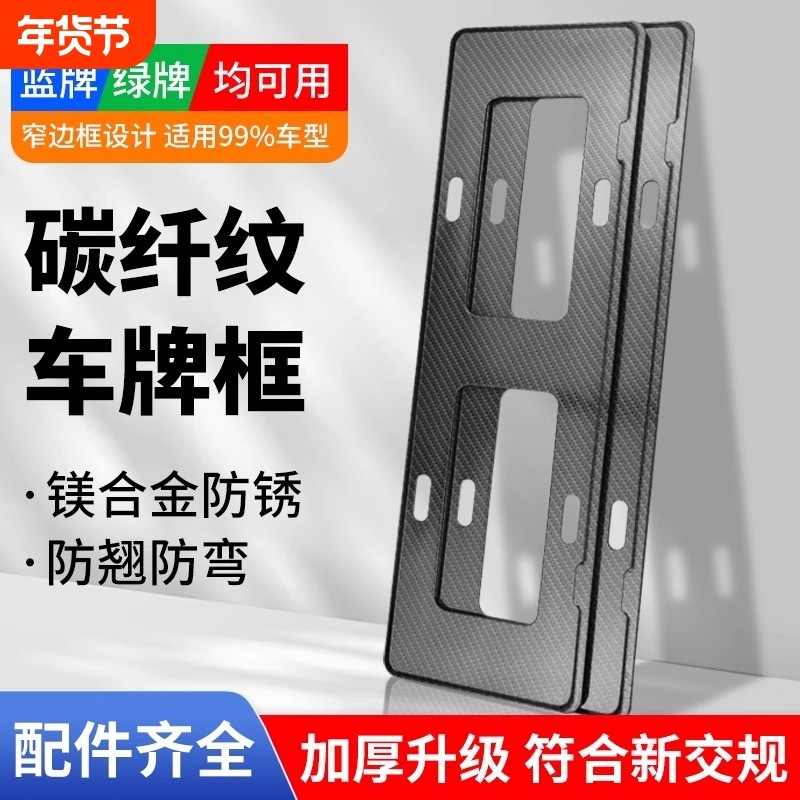 加厚车牌保护框铝合金车牌架套边框新能源绿牌蓝牌汽车号牌照框架,汽车用品/电子/清洗/改装,车牌架/牌照托,淘宝优惠券,粉丝福利购,淘宝优惠卷