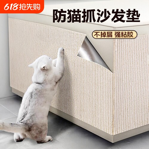 防猫抓剑麻垫自粘|400人收藏