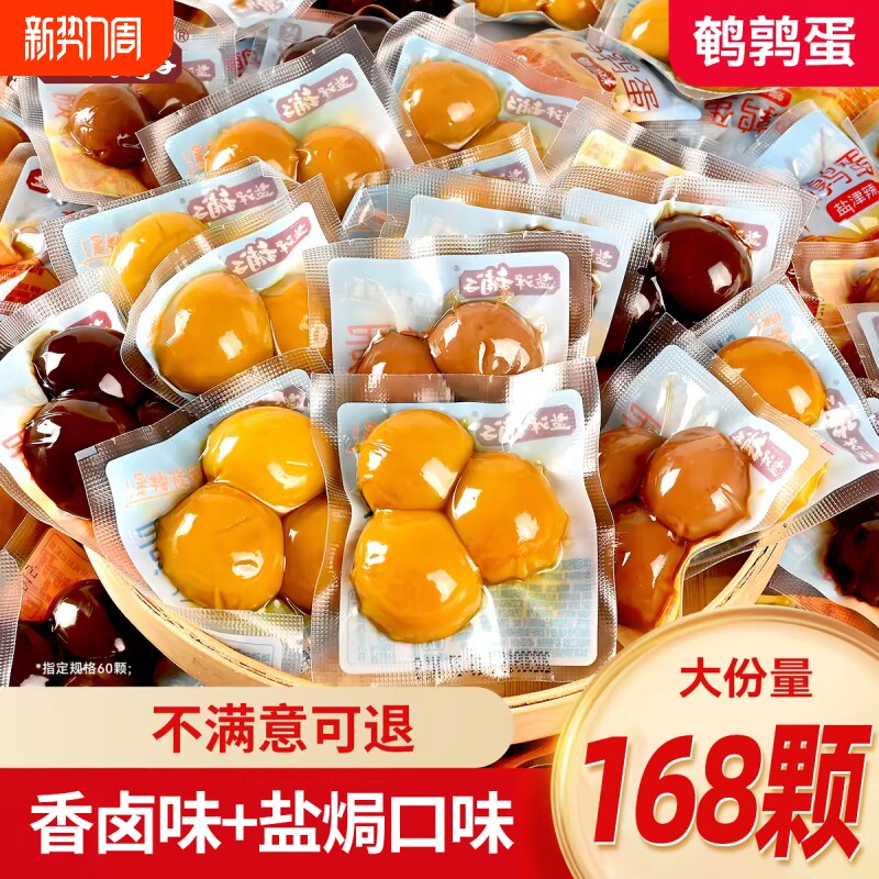 盐津铺子鹌鹑蛋盐焗卤蛋小包装铁蛋即食网红卤味零食小吃休闲食品