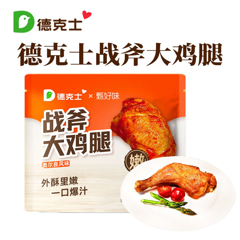 德克士战斧大鸡腿奥尔良风味图片