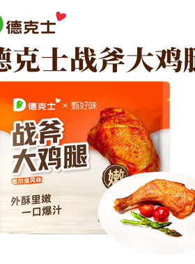 德克士战斧鸡腿200g全腿奥尔良半成品烤鸡腿速食空气炸锅冷冻源头