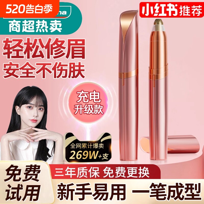 电动修眉刀自动修眉毛的神器女士专用男士修理安全型刮眉仪充电跨