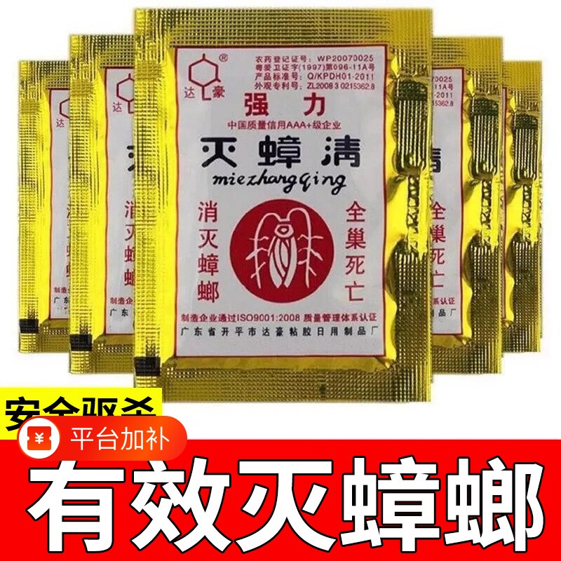 达豪蟑螂药家用灭蟑清强力杀虫剂厨房室内饭店灭蟑螂餐厅虫卵双杀