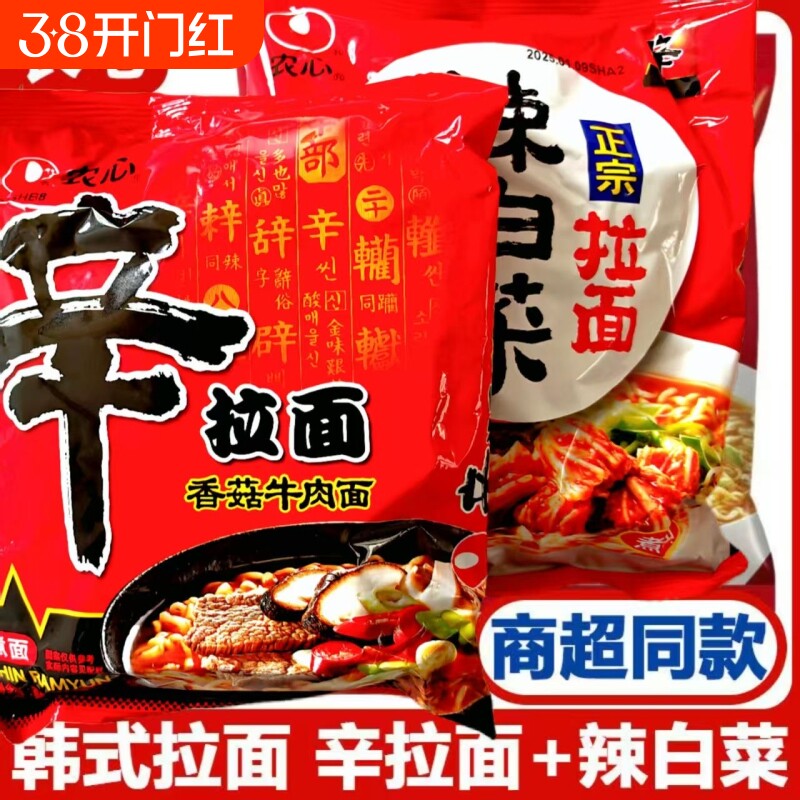 农心辛拉面辣白菜韩国袋装5包整箱拉面泡面方便面香菇牛肉韩式